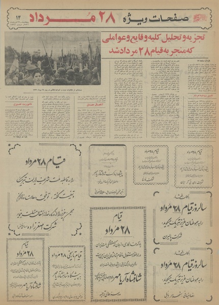 پرونده:Ettelaat13560527.pdf