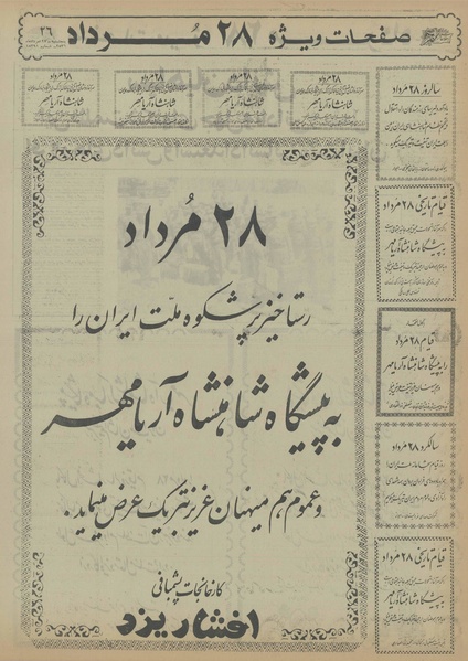 پرونده:Ettelaat13560527.pdf