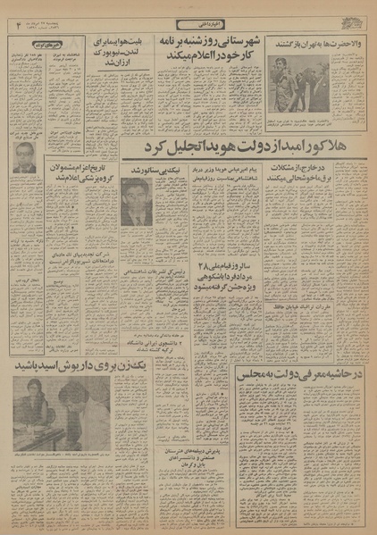 پرونده:Ettelaat13560527.pdf