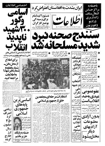 پرونده:Ettelaat13571228.pdf