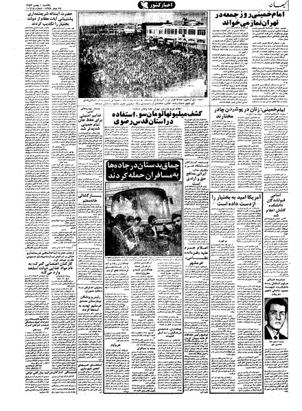 پرونده:Kayhan571101.pdf