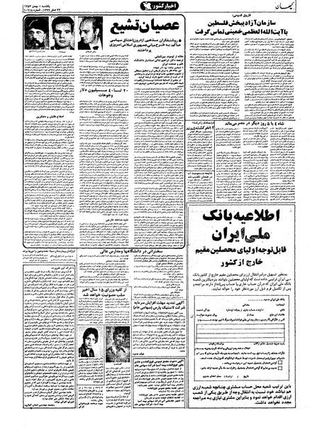پرونده:Kayhan571101.pdf