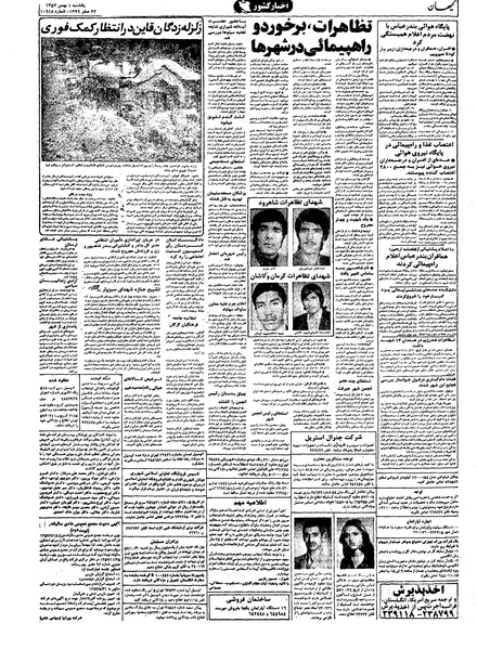 پرونده:Kayhan571101.pdf