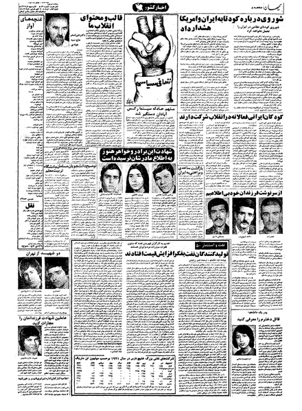 پرونده:Kayhan571101.pdf