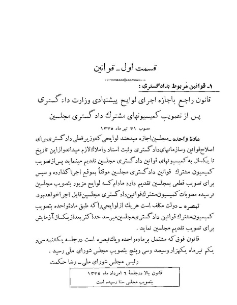 پرونده:Majlis Melli Vol 19 1.pdf