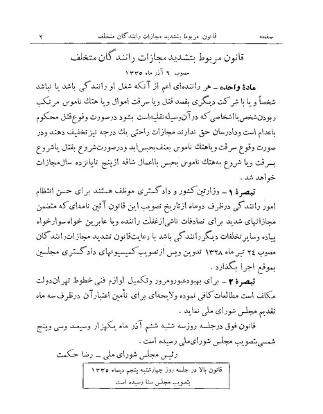 پرونده:Majlis Melli Vol 19 1.pdf