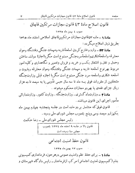 پرونده:Majlis Melli Vol 19 1.pdf