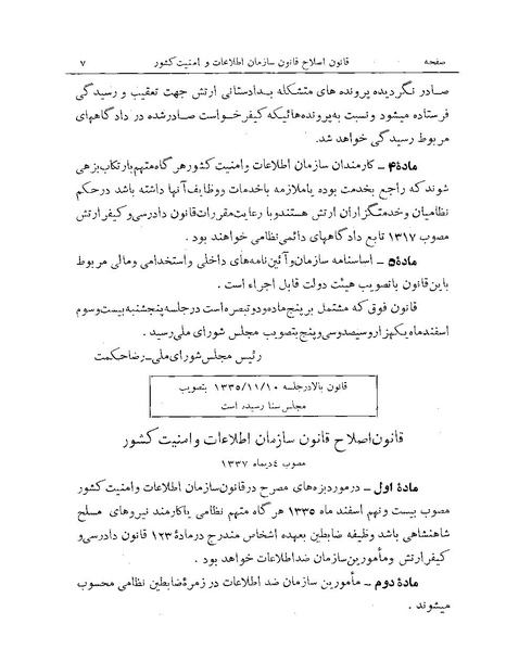 پرونده:Majlis Melli Vol 19 1.pdf