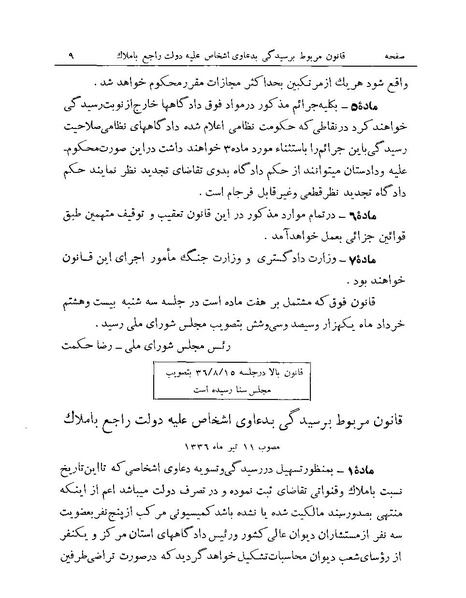 پرونده:Majlis Melli Vol 19 1.pdf