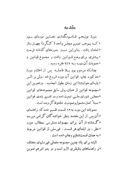 پرونده:Majlis Melli Vol 19 1.pdf