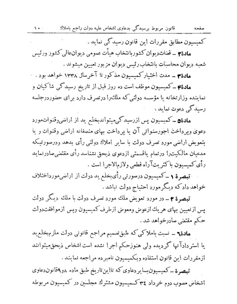 پرونده:Majlis Melli Vol 19 1.pdf