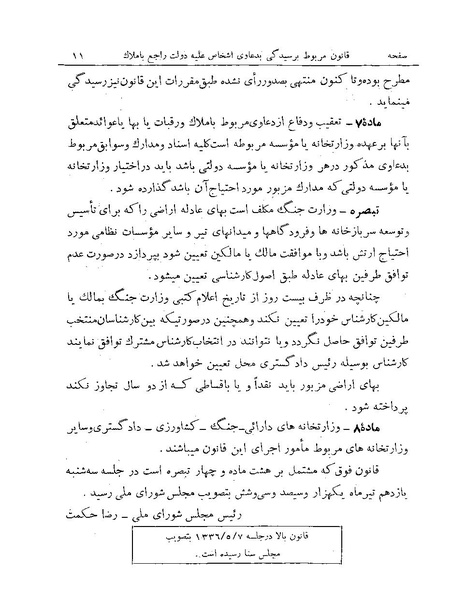 پرونده:Majlis Melli Vol 19 1.pdf