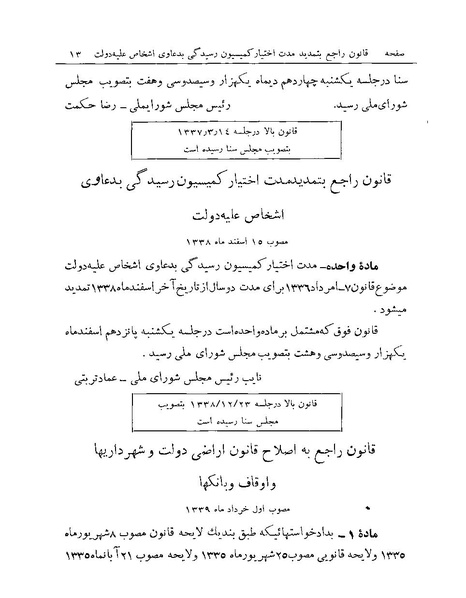 پرونده:Majlis Melli Vol 19 1.pdf