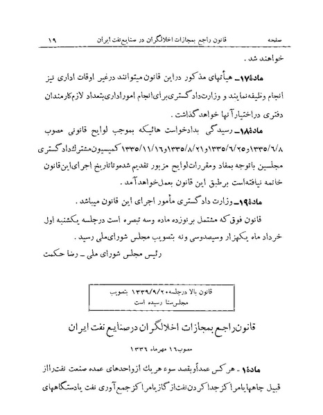 پرونده:Majlis Melli Vol 19 1.pdf