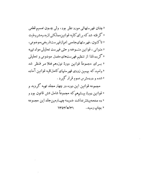 پرونده:Majlis Melli Vol 19 1.pdf