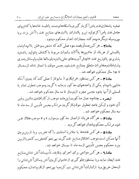 پرونده:Majlis Melli Vol 19 1.pdf