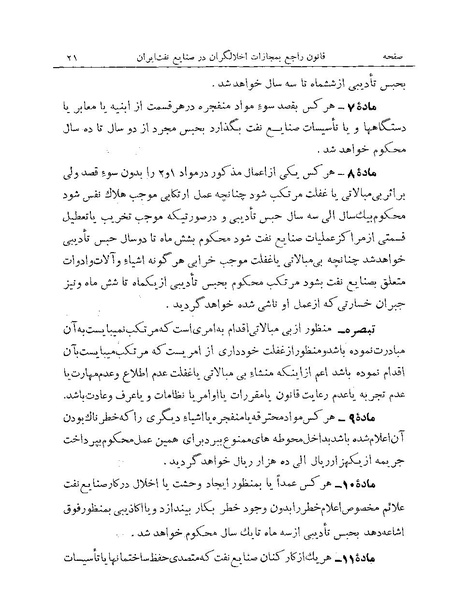 پرونده:Majlis Melli Vol 19 1.pdf