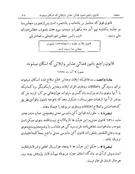 پرونده:Majlis Melli Vol 19 1.pdf