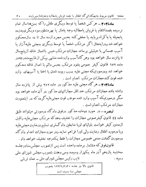 پرونده:Majlis Melli Vol 19 1.pdf