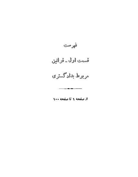 پرونده:Majlis Melli Vol 19 1.pdf