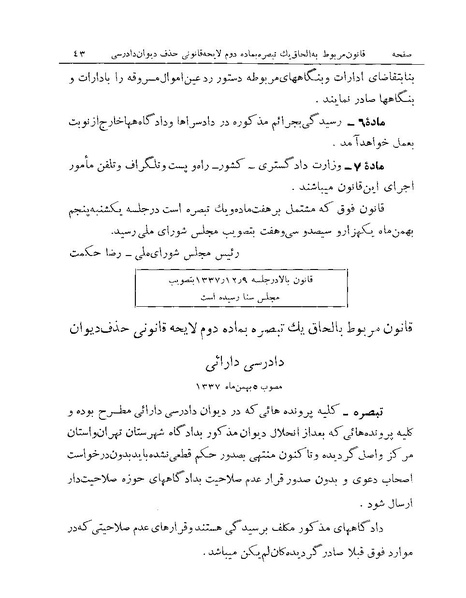 پرونده:Majlis Melli Vol 19 1.pdf