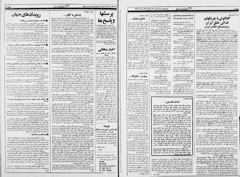 پرونده:Mardom13580323.pdf