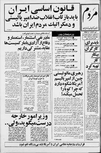 پرونده:Mardom13580517.pdf