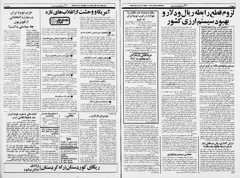 پرونده:Mardom13580517.pdf