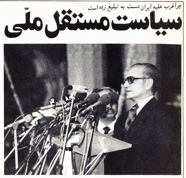 پرونده:ShahanshahNationalIndependencePolicy2536.jpg