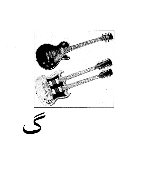 پرونده:دانشنامه موسيقی حرف گ.PDF