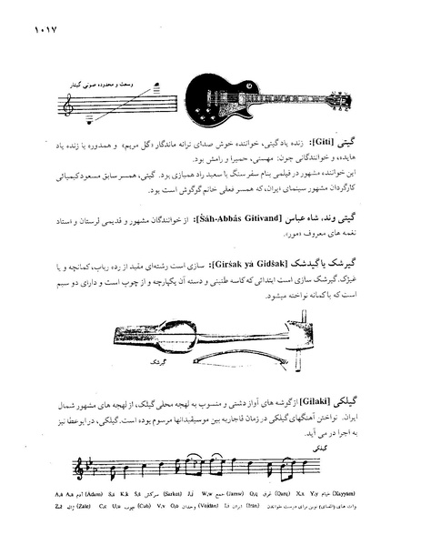 پرونده:دانشنامه موسيقی حرف گ.PDF