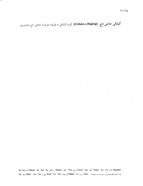 پرونده:دانشنامه موسيقی حرف گ.PDF