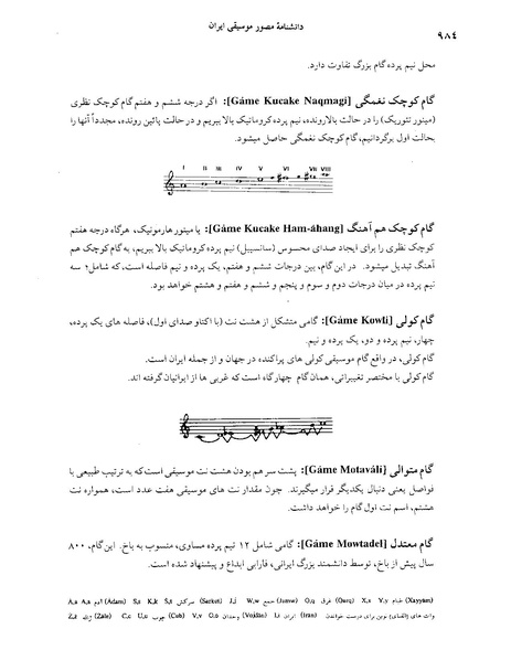 پرونده:دانشنامه موسيقی حرف گ.PDF