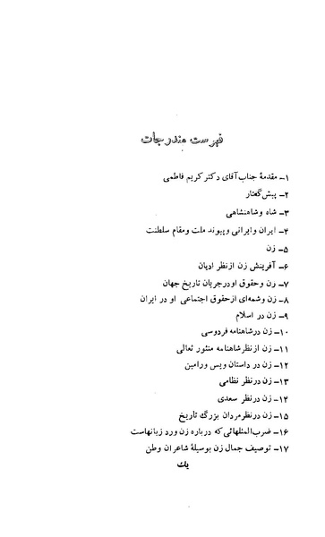 پرونده:زن در دوران شاهنشاهی ایران1.pdf