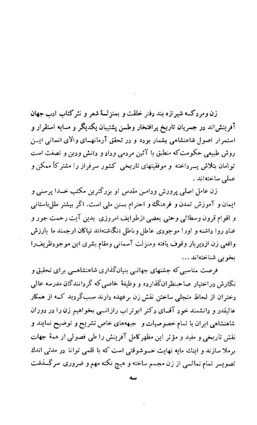 پرونده:زن در دوران شاهنشاهی ایران1.pdf