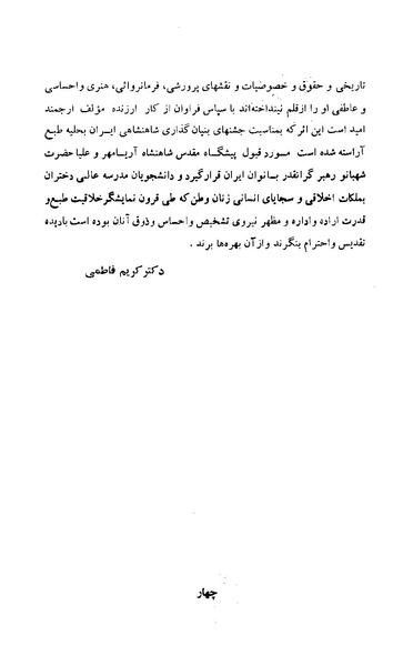 پرونده:زن در دوران شاهنشاهی ایران1.pdf