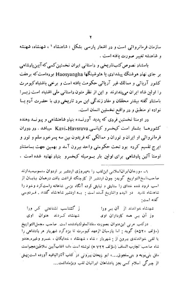 پرونده:زن در دوران شاهنشاهی ایران1.pdf