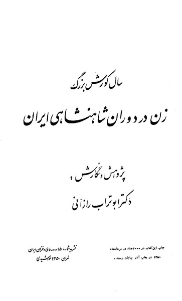 پرونده:زن در دوران شاهنشاهی ایران1.pdf
