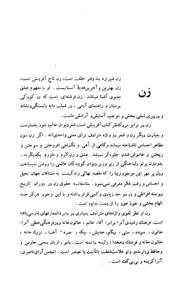 پرونده:زن در دوران شاهنشاهی ایران1.pdf