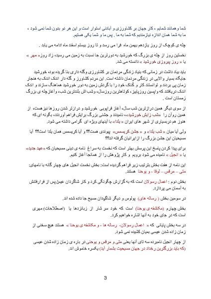 پرونده:Chrismas& Yalda Part 1.pdf