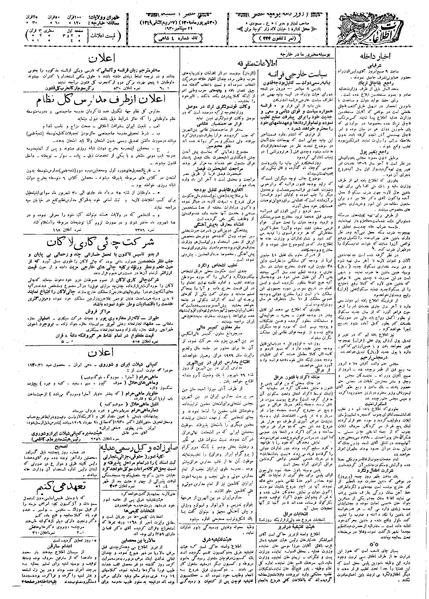 پرونده:Ettelaat13090630.pdf