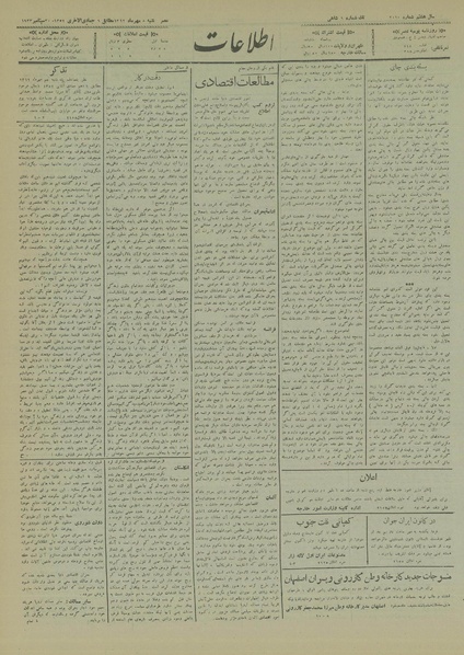 پرونده:Ettelaat13120708.pdf