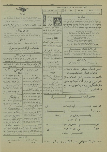 پرونده:Ettelaat13120708.pdf