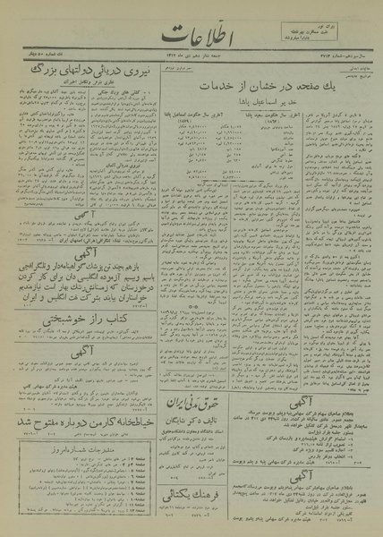 پرونده:Ettelaat13171016.pdf