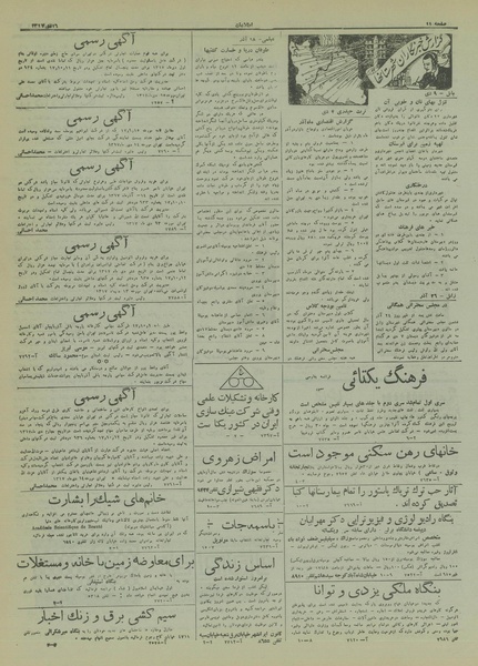 پرونده:Ettelaat13171016.pdf