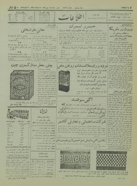 پرونده:Ettelaat13171016.pdf