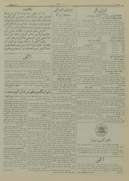 پرونده:Ettelaat13171016.pdf