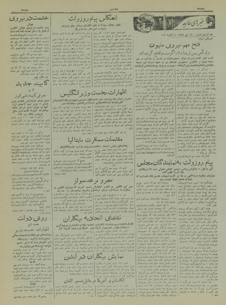 پرونده:Ettelaat13171016.pdf