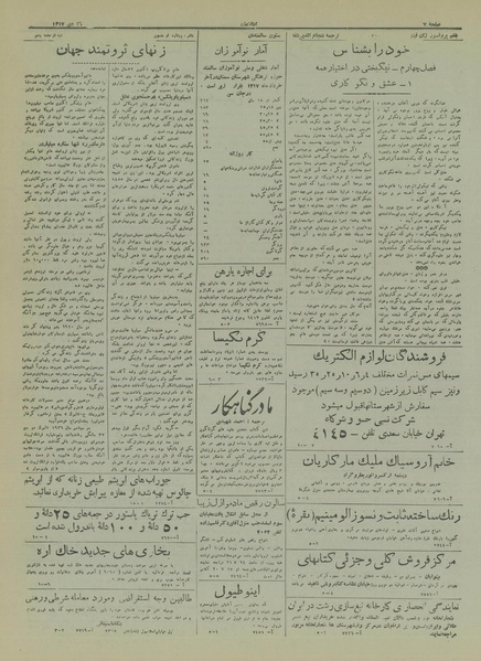 پرونده:Ettelaat13171016.pdf