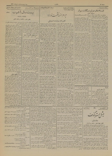 پرونده:Ettelaat13200123.pdf